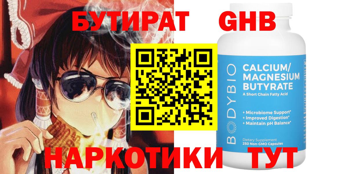 Бутират бутик Грозный
