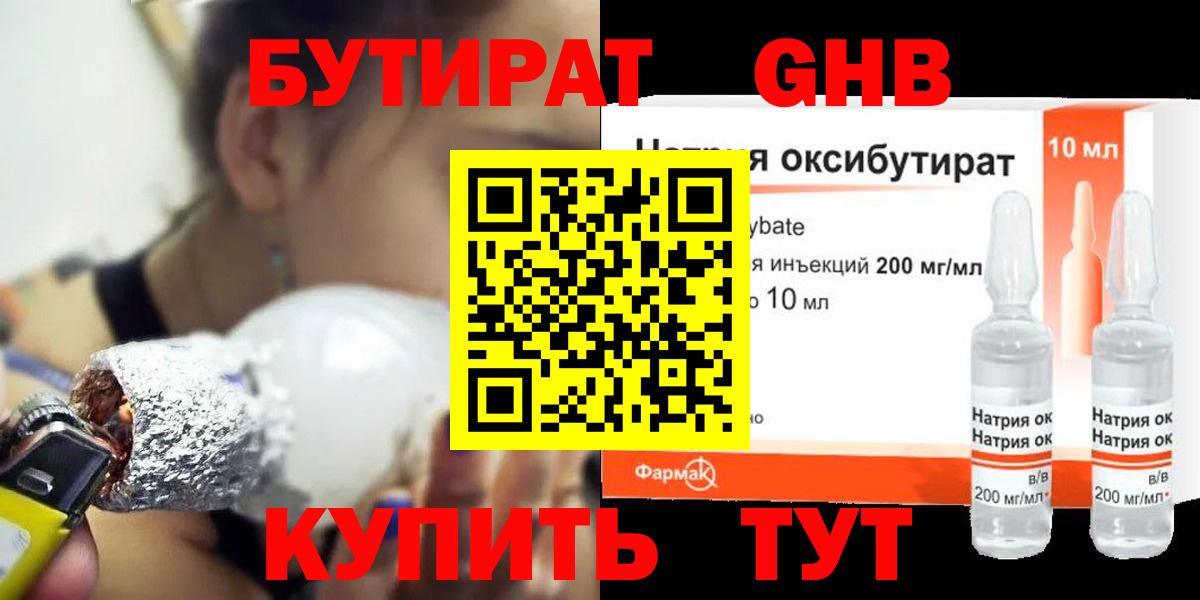 Грозный  Бутират жидкий экстази  Вход с VPN 