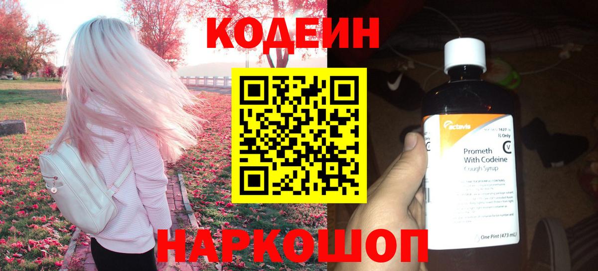 Codein Purple Drank Грозный