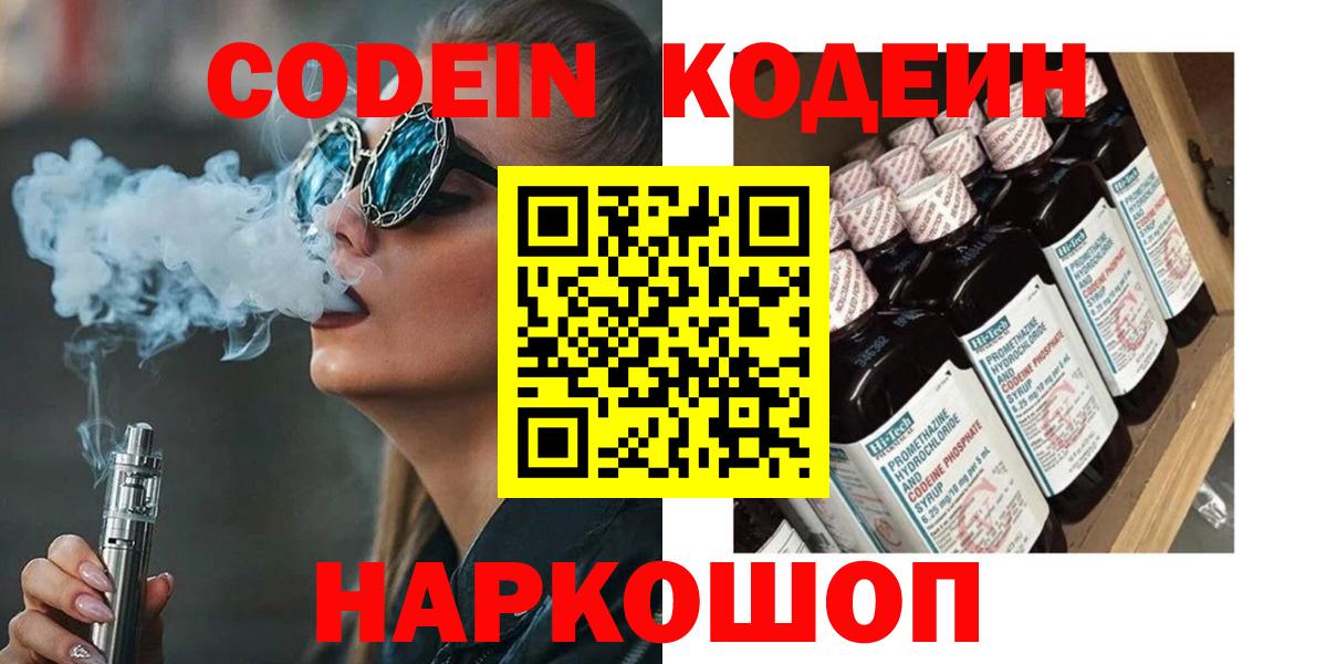 Кодеин Purple Drank  Codein напиток Lean (лин)  Вход с VPN  Грозный 