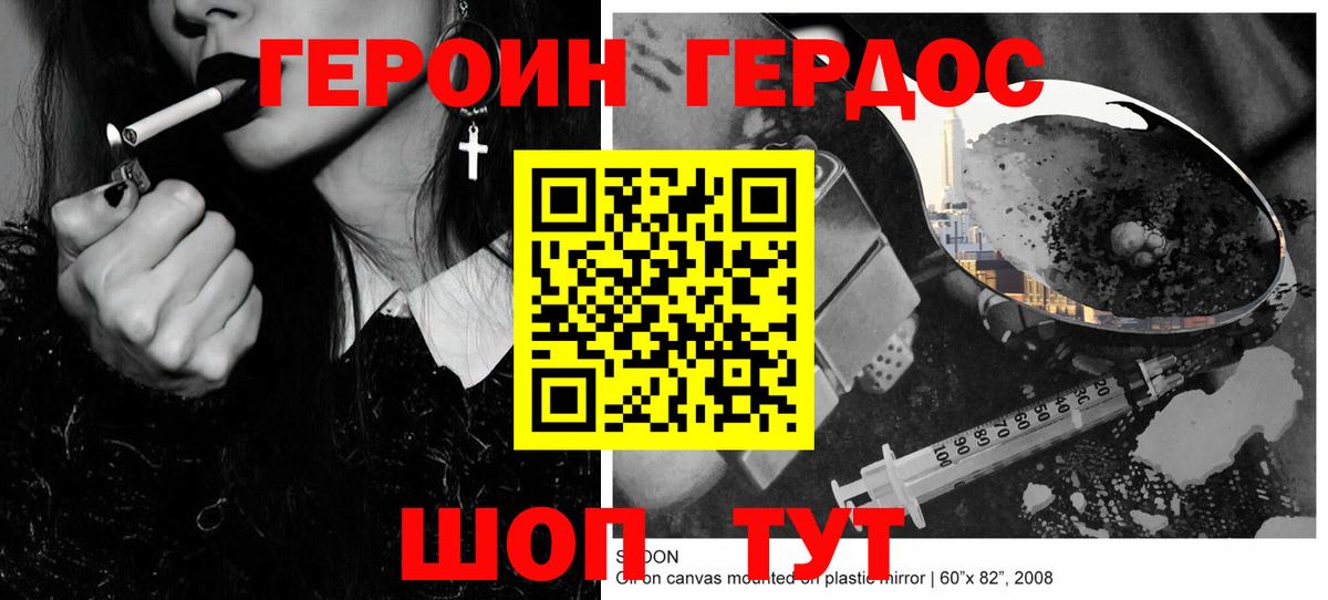 ГЕРОИН хмурый Грозный