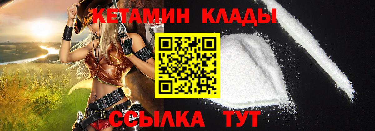 Грозный  КЕТАМИН VHQ  КЕТАМИН VHQ  Вход с VPN 