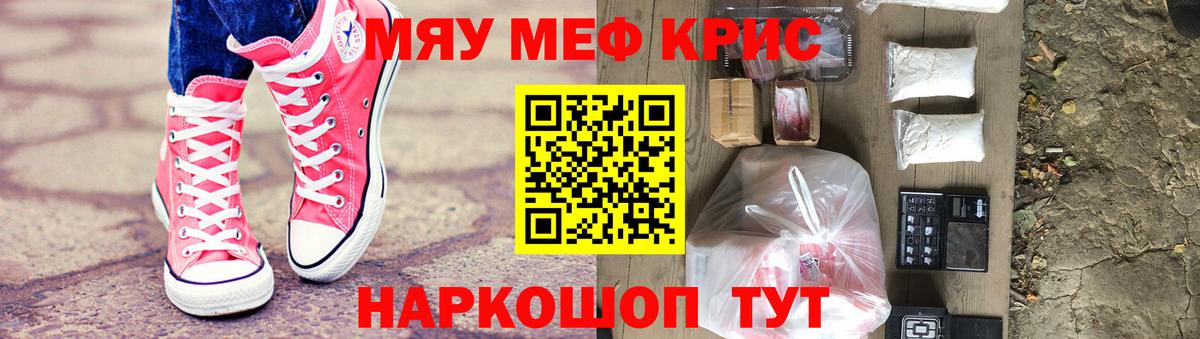 МЕФ кристаллы Грозный
